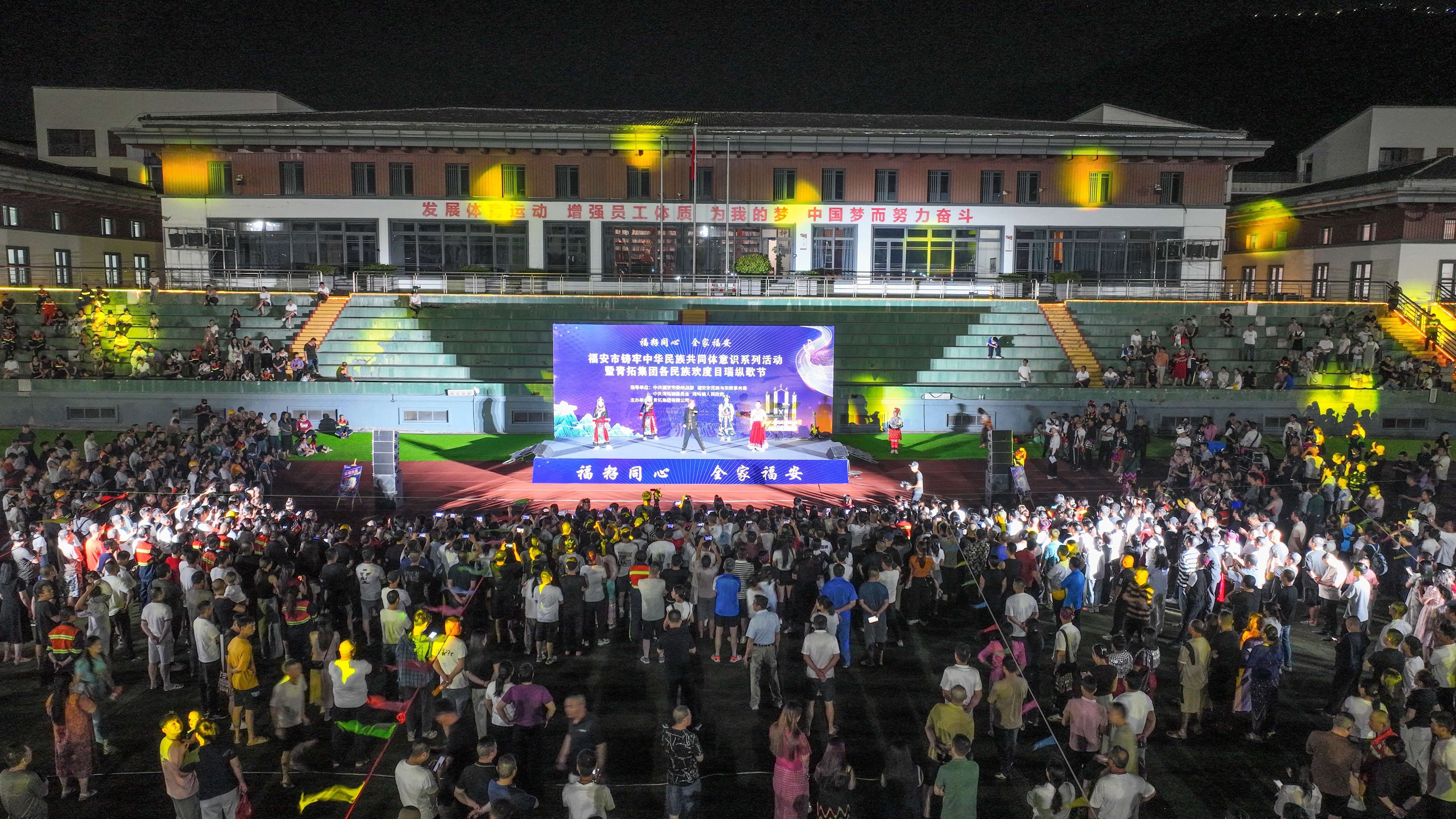 福籽同心 全家福安丨福安市鑄牢中華民族共同體意識(shí)系列活動(dòng)暨青拓集團(tuán)各民族歡度目瑙縱歌節(jié)圓滿舉行